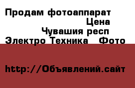 Продам фотоаппарат SONI Syber-shot DSC-H300 › Цена ­ 12 000 - Чувашия респ. Электро-Техника » Фото   